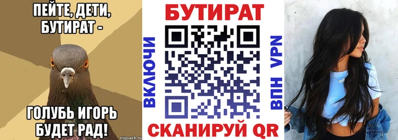 БУТИРАТ Butirat  kraken tor  Цоци-Юрт 